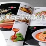 四川菜菜谱软件推荐