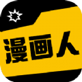 漫画人盒子 漫画人盒子