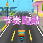 节奏跑酷游戏下载合集