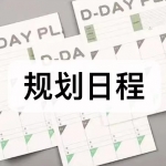 好用的规划日程软件有哪些