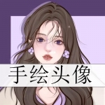 所有手绘头像APP合集