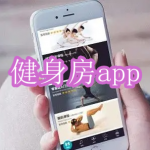 好用的健身房app下载合集
