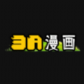3a漫画 3a漫画