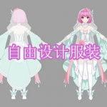 自由设计服装游戏下载合集