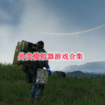 外卖模拟器游戏大全