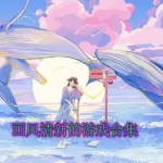 画风清新的游戏有哪些