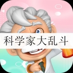 科学家大乱斗游戏合集