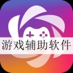 2023好用的安卓游戏辅助软件合集