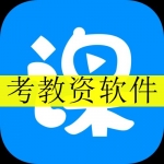 考教师资格证常用软件合集