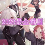 2023最全番剧软件下载大全