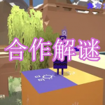 合作解谜游戏下载合集