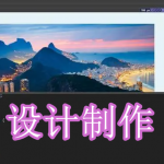 设计制作软件下载合集