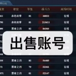 出售账号软件下载合集