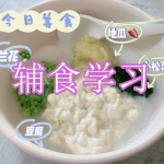 辅食学习软件下载合集