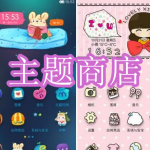 主题商店软件下载合集