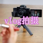 vlog拍摄软件下载合集