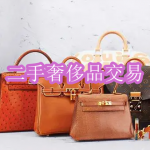 二手奢侈品交易软件下载合集
