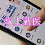 掌上就医软件下载合集