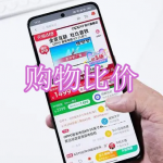 购物比价软件下载合集