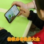 幼教必备软件大全
