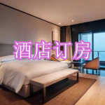 酒店订房软件下载合集