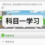 科目一学习软件下载合集