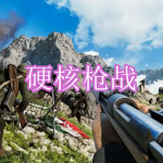 硬核枪战游戏下载合集