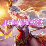 可以下载王者荣耀壁纸的软件有哪些