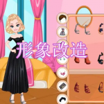 形象改造游戏下载合集