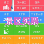 景区买票软件下载合集