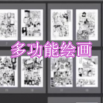 多功能绘画软件下载合集