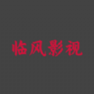 临风影视