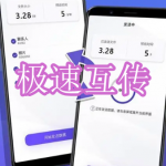 极速互传软件下载合集