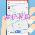 步行导航软件下载合集
