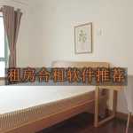 租房合租软件推荐