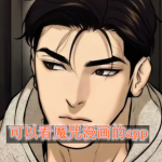 可以看魔咒漫画的app