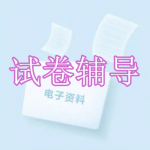 试卷辅导软件下载合集 