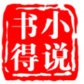 书得小说免费下载