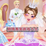 剧情换装游戏大全