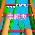 攀爬类游戏下载合集