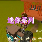 迷你系列游戏下载合集2023