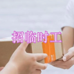 招临时工软件下载合集