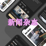 新闻杂志软件下载合集