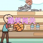 爆笑闯关游戏下载合集