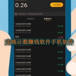 走路计数赚钱软件手机软件