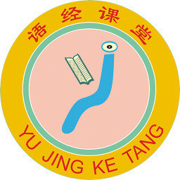 语经课堂 语经课堂