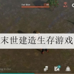 末世建造生存类游戏合集