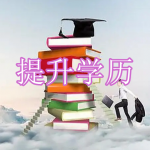 提升学历软件下载合集