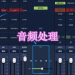 音频处理软件下载合集