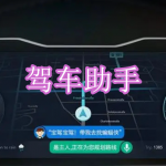 驾车助手软件下载合集
